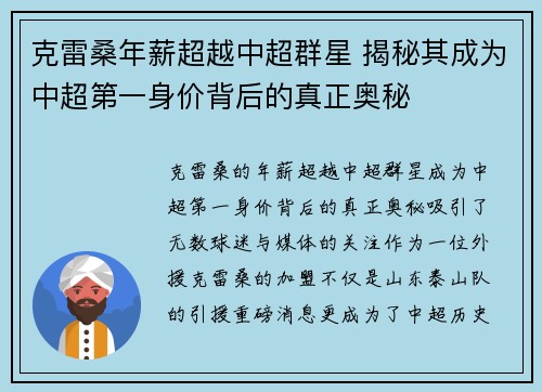 克雷桑年薪超越中超群星 揭秘其成为中超第一身价背后的真正奥秘