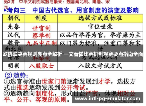 欧协联决赛规则亮点全解析 一文看懂比赛机制观赛要点指南全面