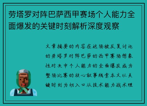 劳塔罗对阵巴萨西甲赛场个人能力全面爆发的关键时刻解析深度观察