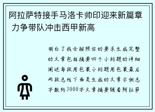 阿拉萨特接手马洛卡帅印迎来新篇章 力争带队冲击西甲新高