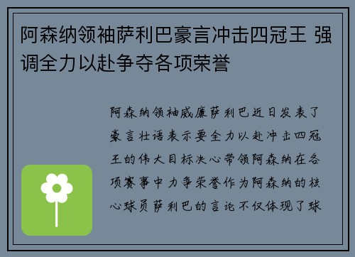 阿森纳领袖萨利巴豪言冲击四冠王 强调全力以赴争夺各项荣誉