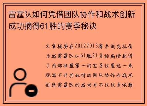 雷霆队如何凭借团队协作和战术创新成功摘得61胜的赛季秘诀